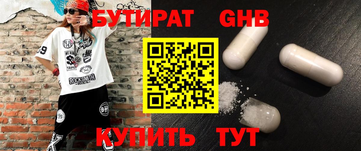 Бутират BDO  Вход с VPN  Бутират  Нурлат 