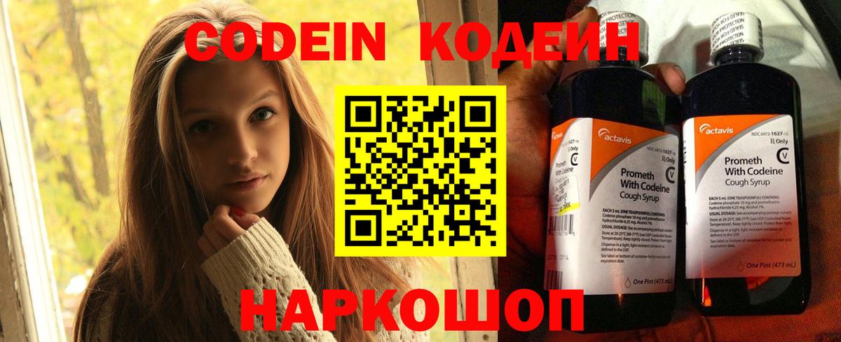 Нурлат  Кодеиновый сироп Lean Purple Drank  Вход с VPN 