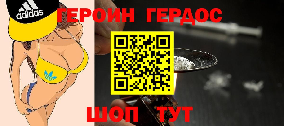 Героин хмурый Нурлат